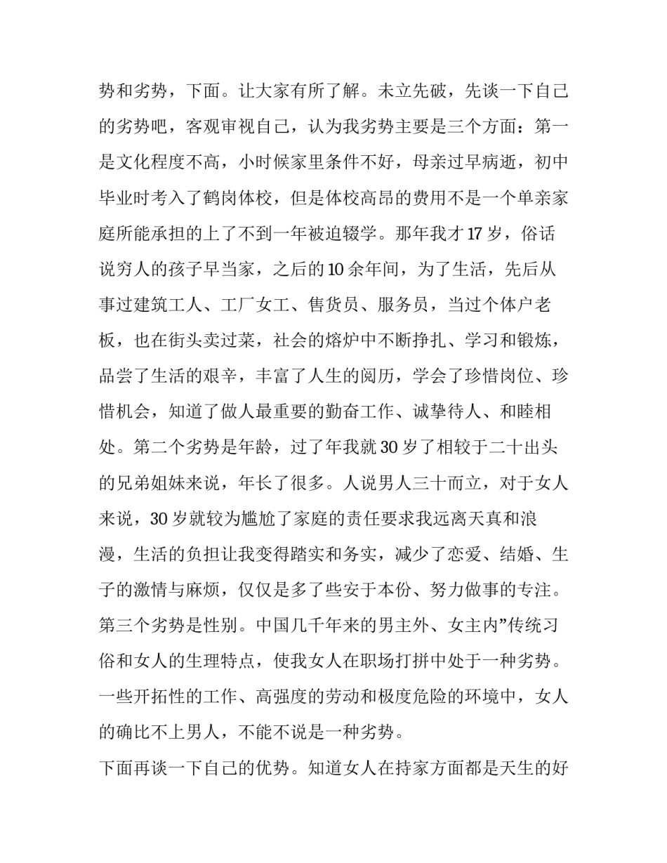 车间副主任岗位竞聘演讲稿 车间副主任岗位竞聘演讲稿三分钟(七篇)_第2页