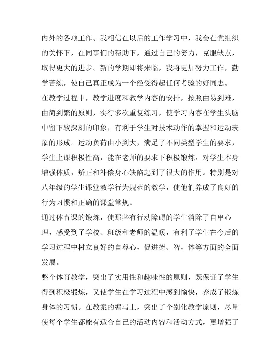 2023年小学体育教师个人述职报告简短(三篇)_第2页