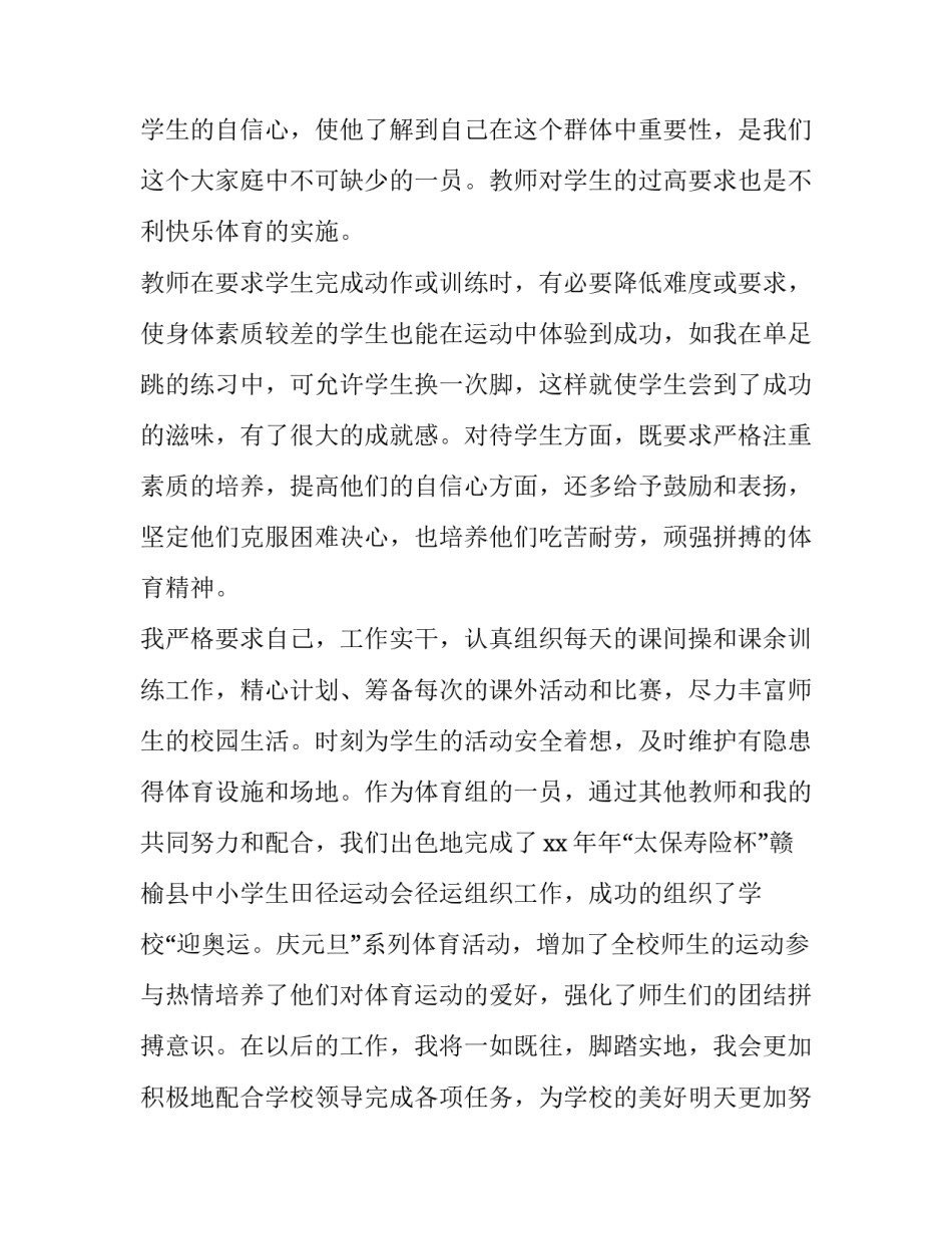 2023年小学体育教师个人述职报告简短(三篇)_第3页