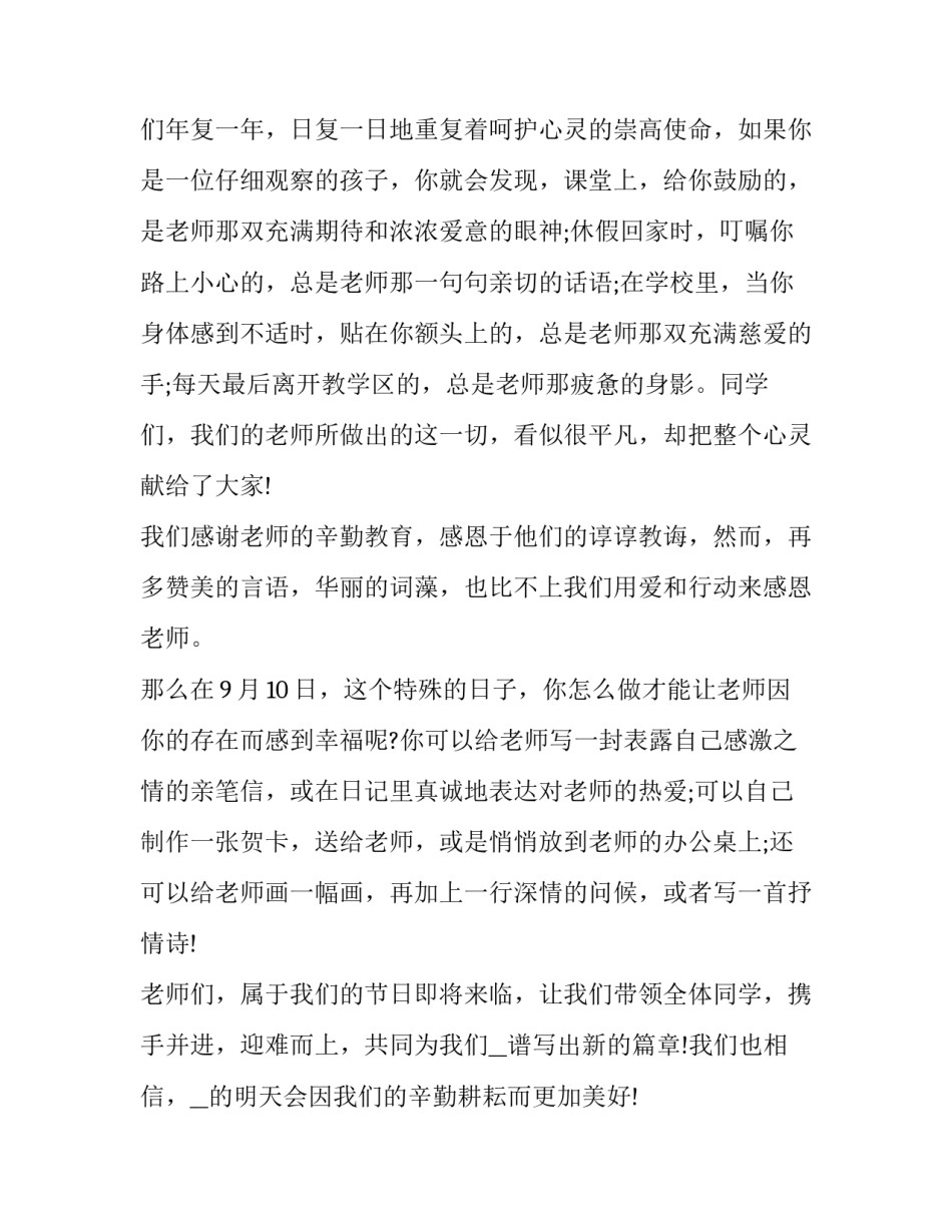 教师节学生的演讲稿 教师节学生演讲稿感恩老师演讲稿(七篇)_第2页