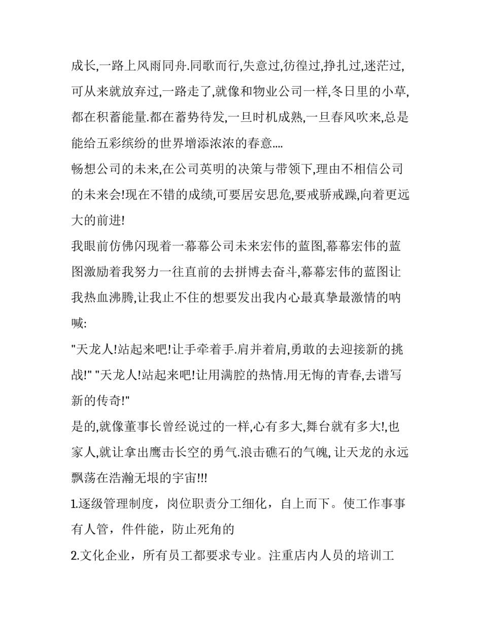 激励员工奖励计划范文简短 员工激励方案内容(五篇)_第2页