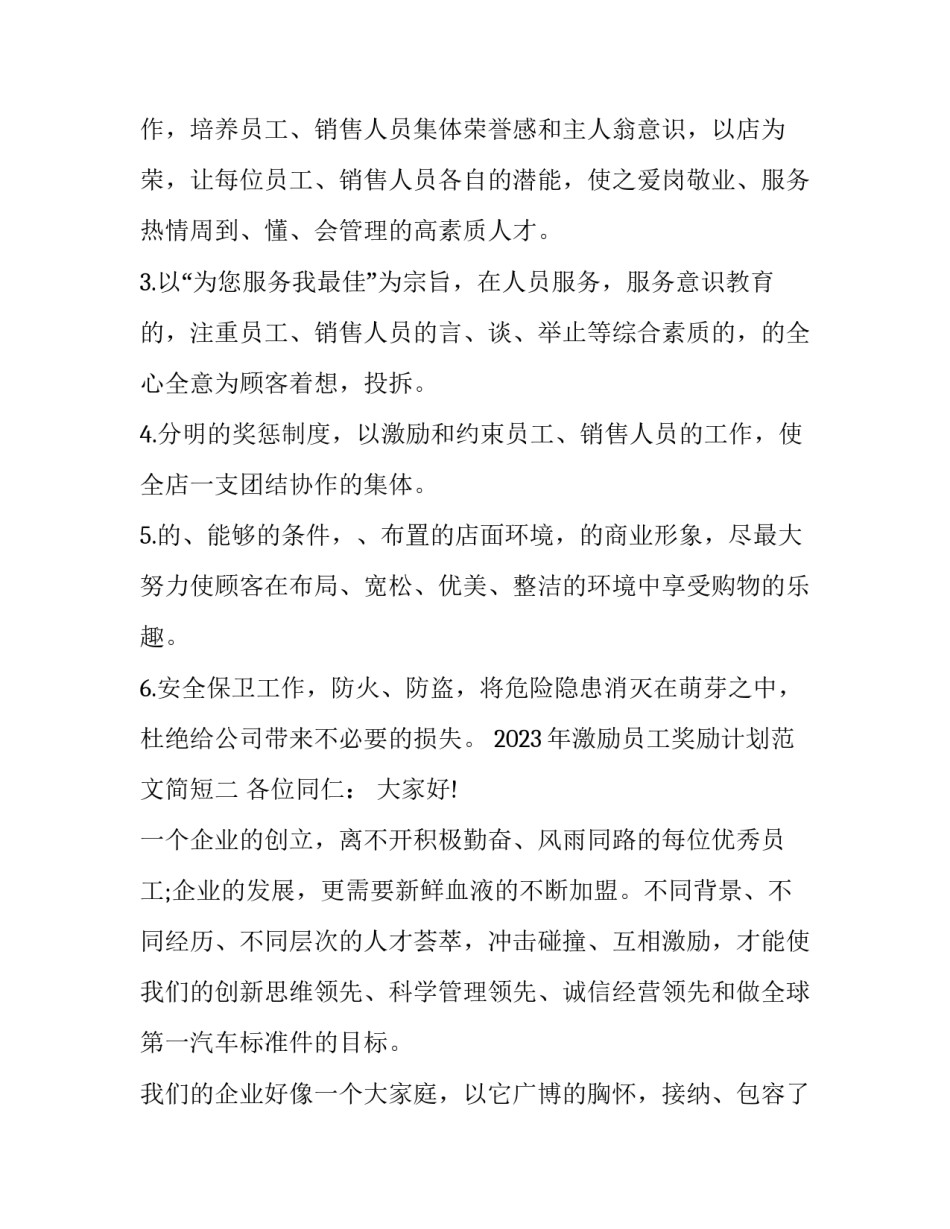 激励员工奖励计划范文简短 员工激励方案内容(五篇)_第3页