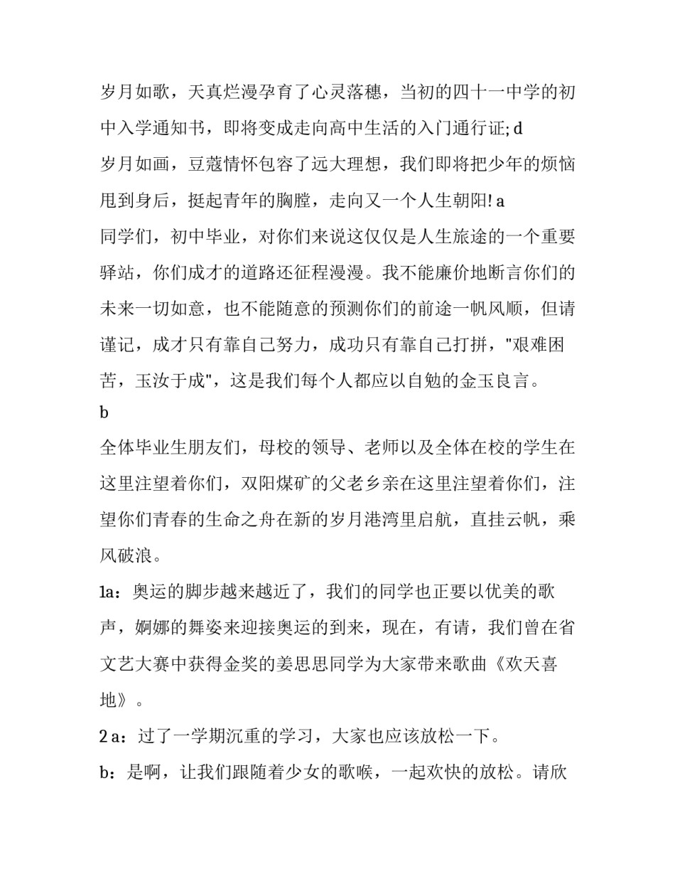 2023年毕业典礼策划书300字 写一篇毕业典礼策划书(5篇)_第3页