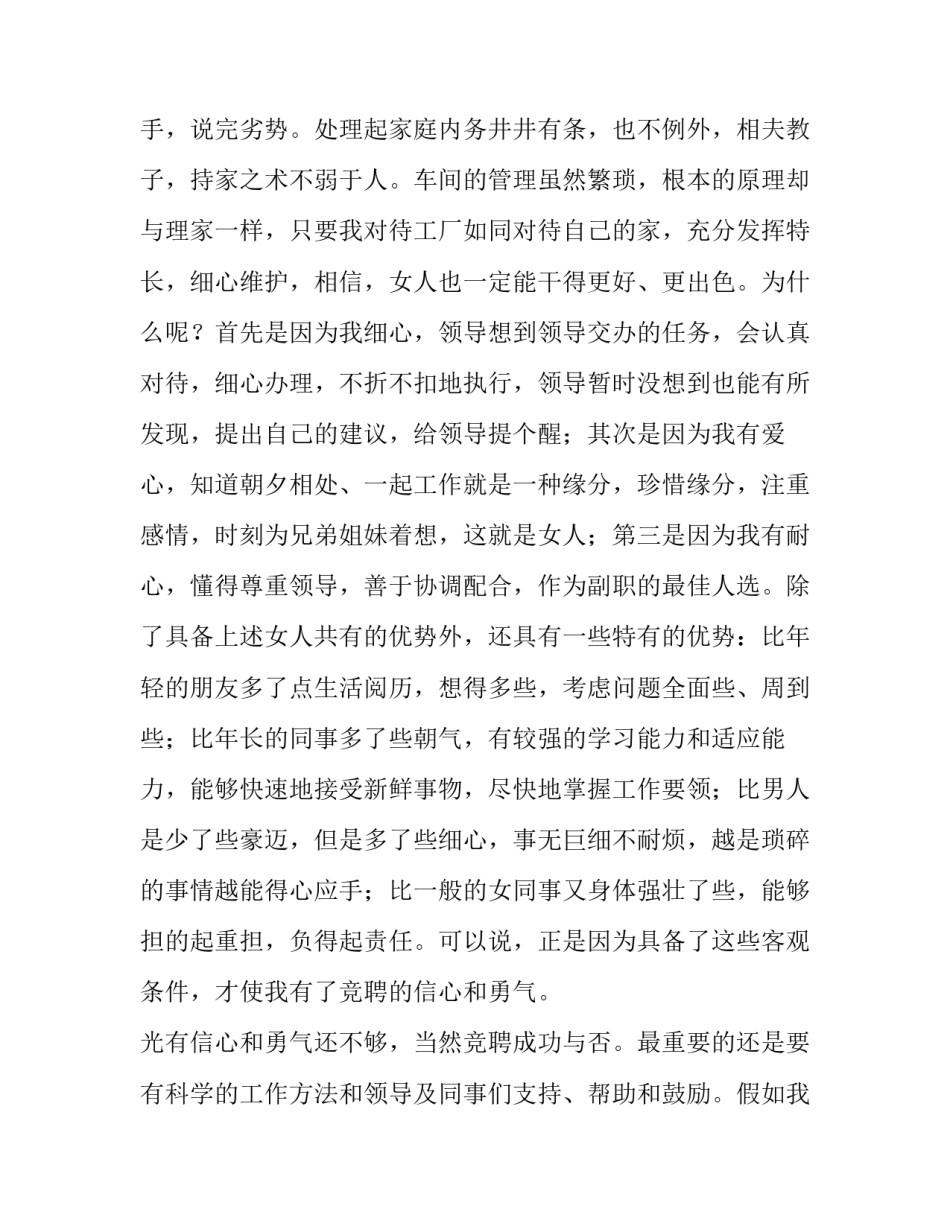 车间副主任竞聘演讲稿 车间副主任竞聘演讲稿题目(7篇)_第3页