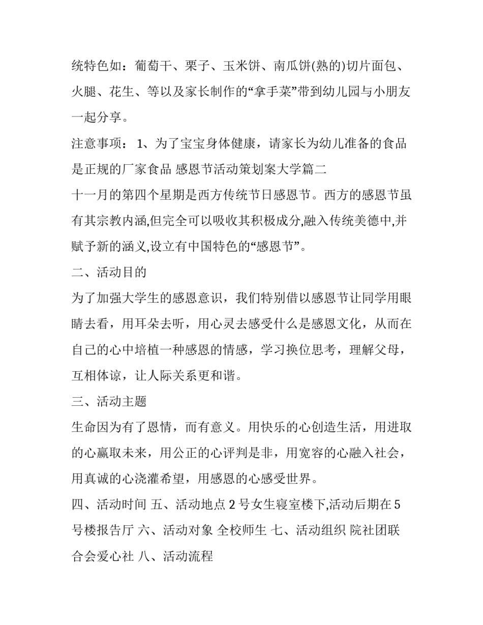 最新感恩节活动策划案大学(精选7篇)_第2页