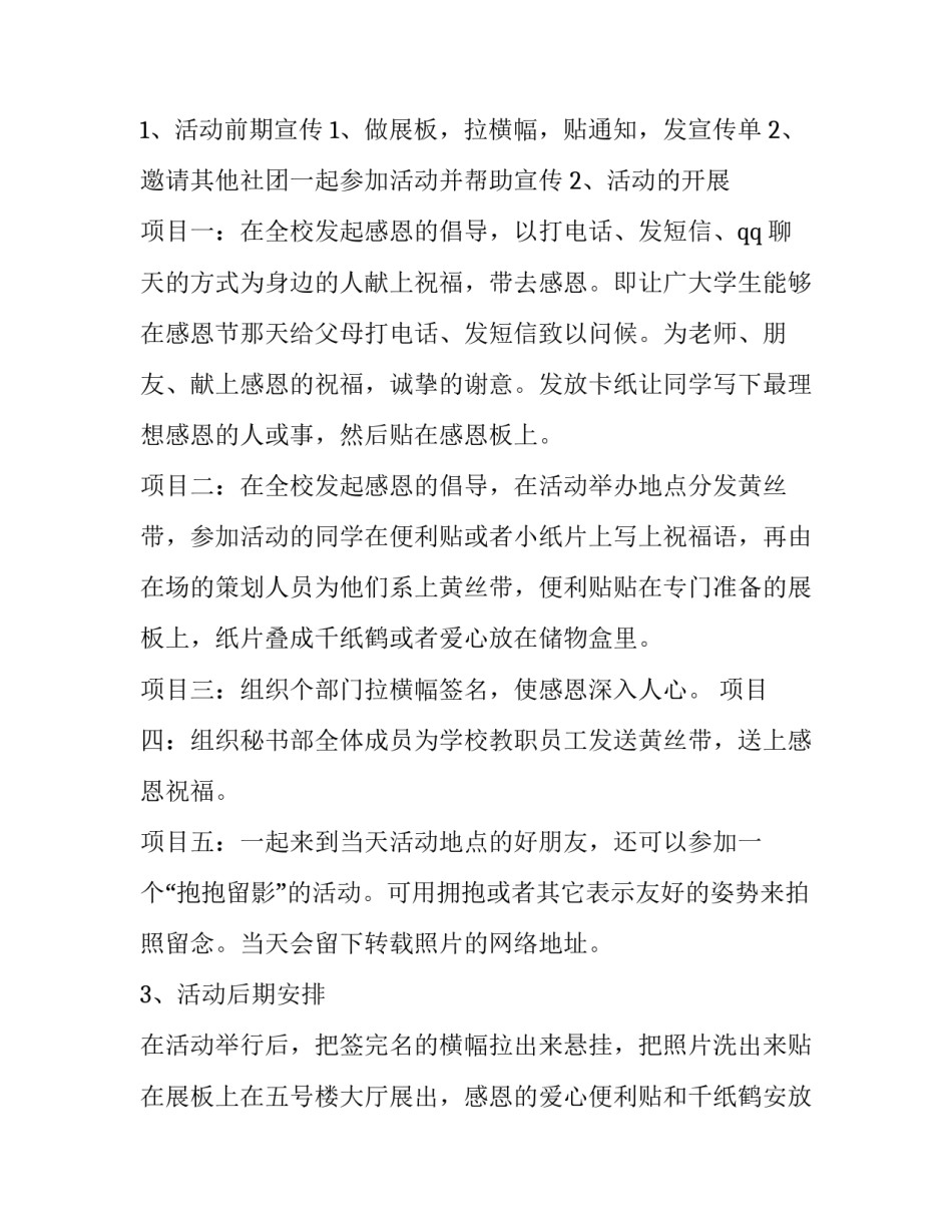 最新感恩节活动策划案大学(精选7篇)_第3页