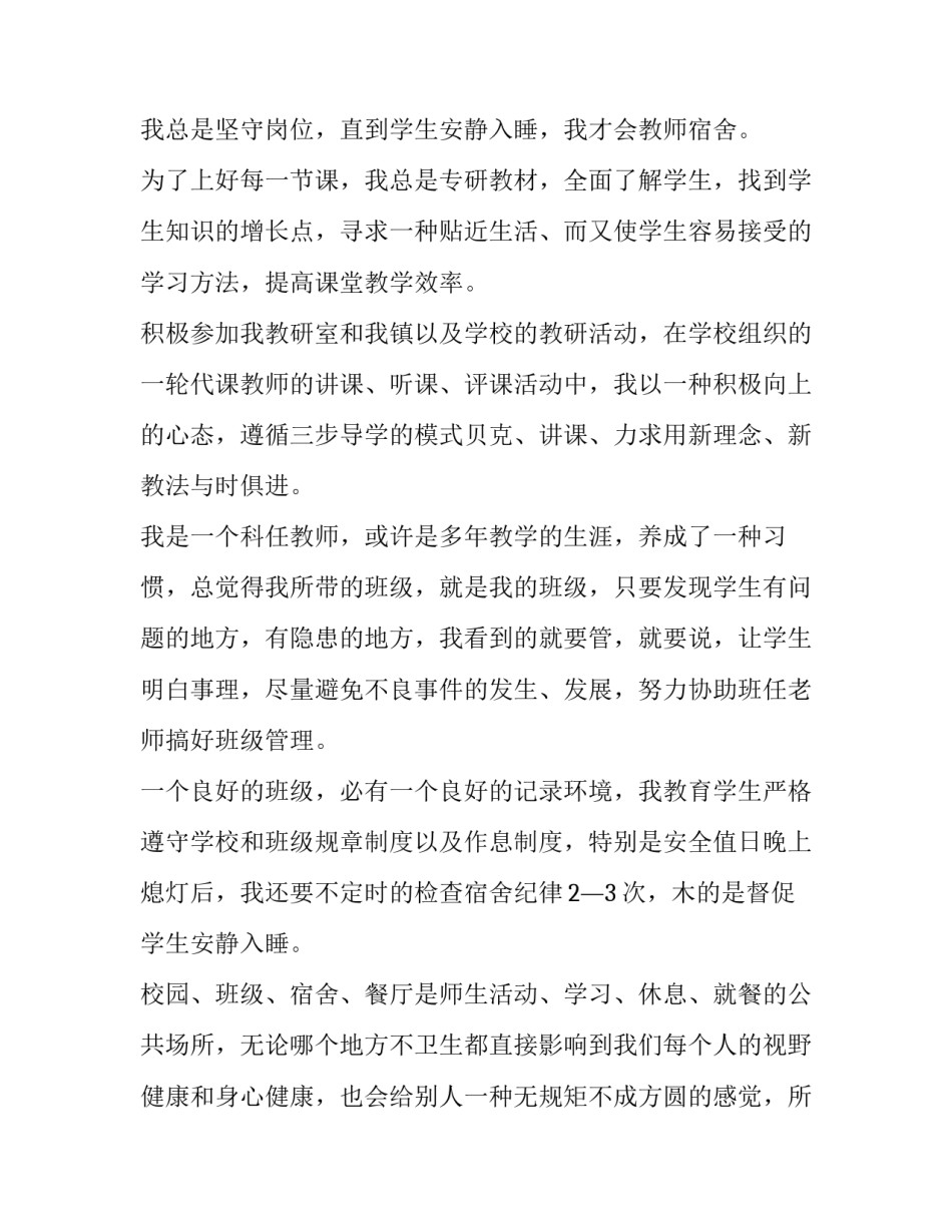 教师个人述职报告简短(5篇)_第2页