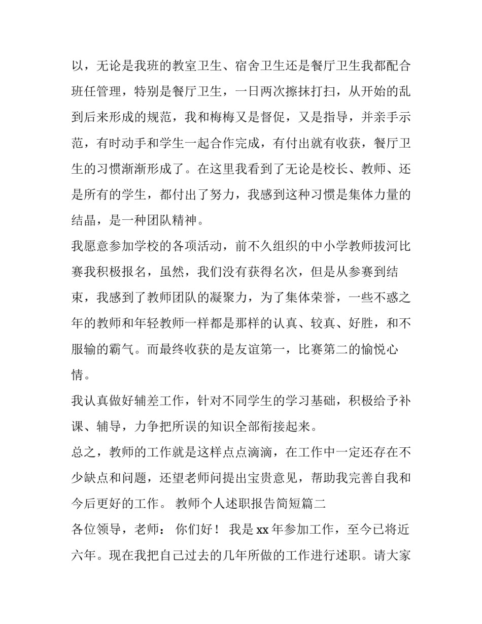 教师个人述职报告简短(5篇)_第3页