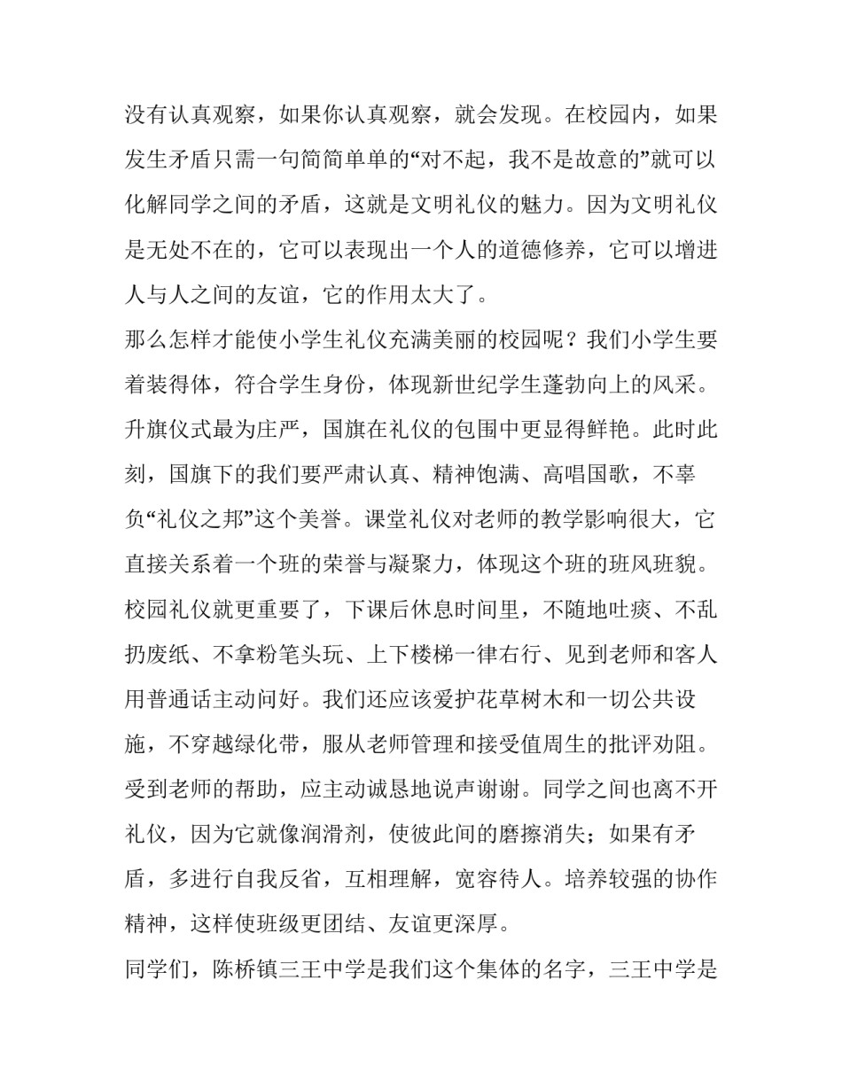 2023年文明礼仪小学生演讲稿三分钟(五篇)_第3页