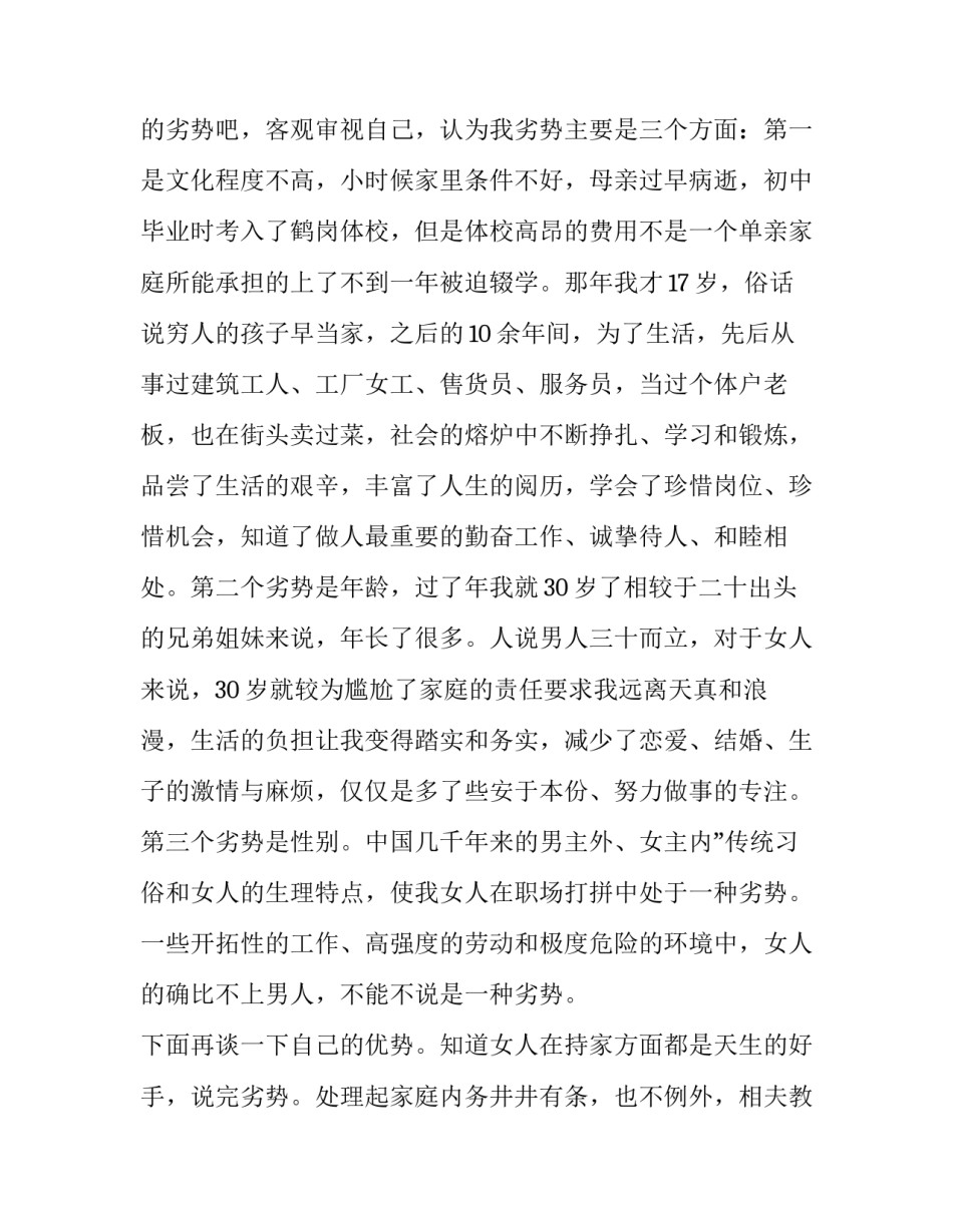 2023年车间副主任竞聘演讲稿题目 2023年车间副主任竞聘演讲稿题目怎么写(7篇)_第2页