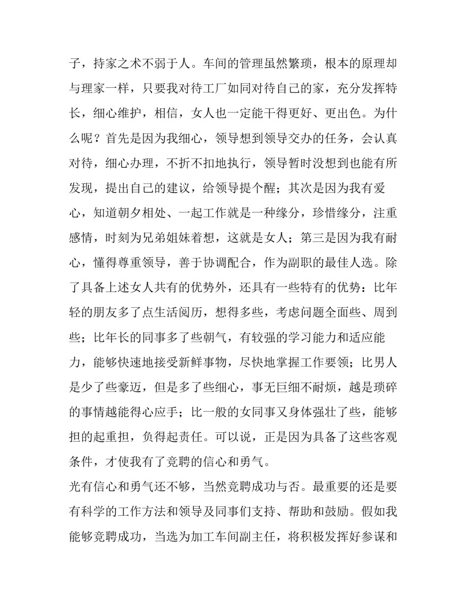 2023年车间副主任竞聘演讲稿题目 2023年车间副主任竞聘演讲稿题目怎么写(7篇)_第3页