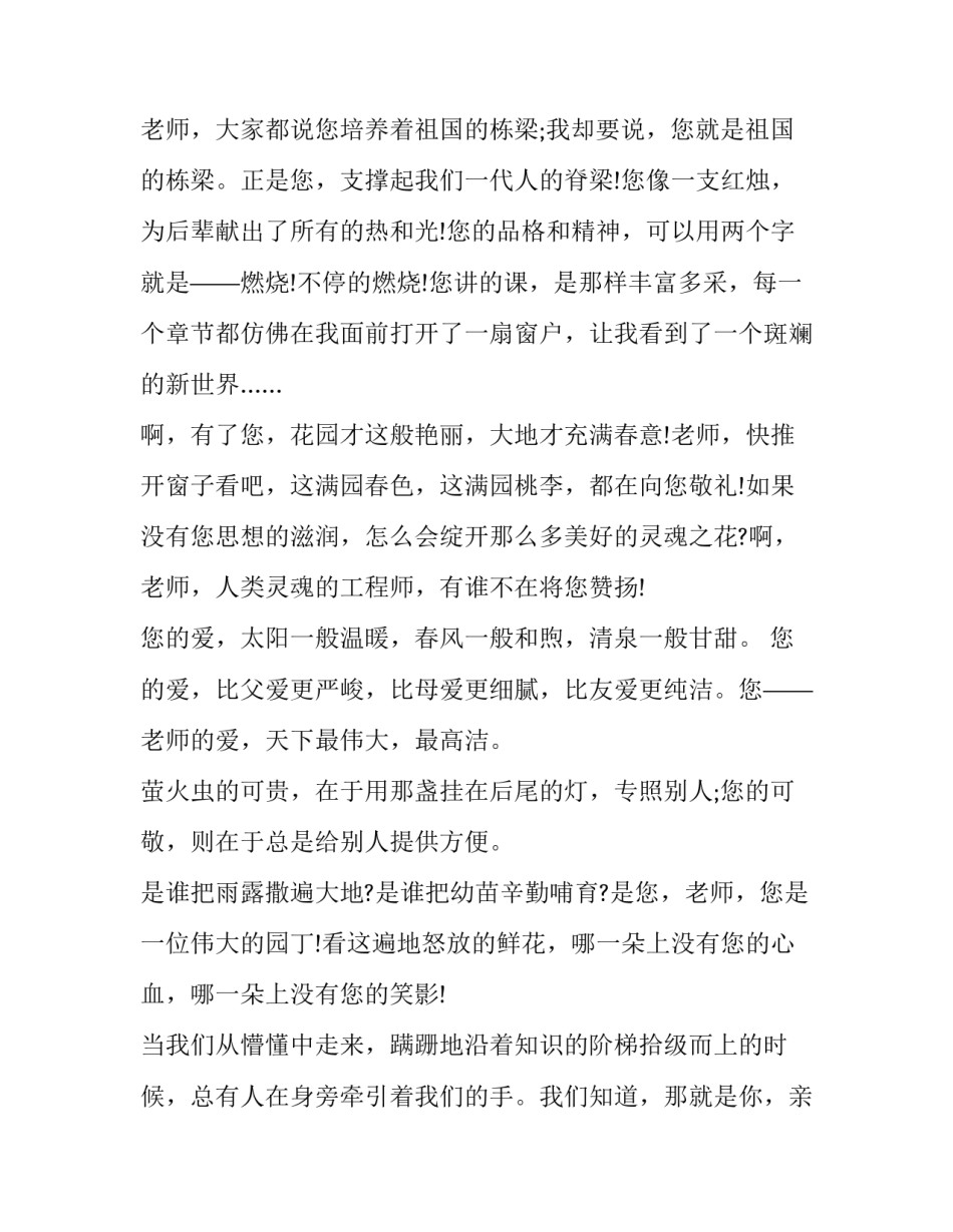 感恩老师主题演讲稿 感恩老师主题演讲稿2分钟(七篇)_第3页