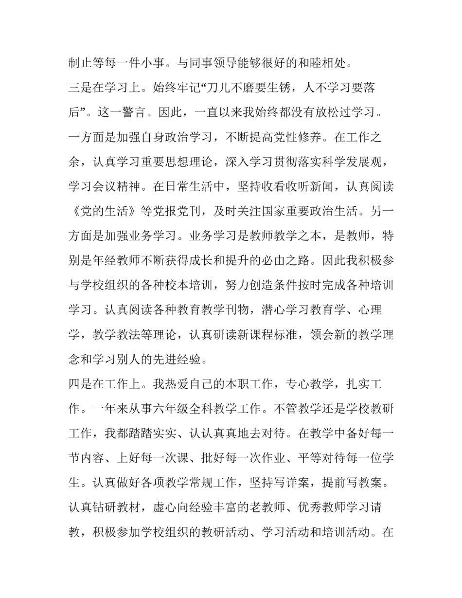 推荐民主评议党员登记表个人总结及自我评价汇总(六篇)_第2页