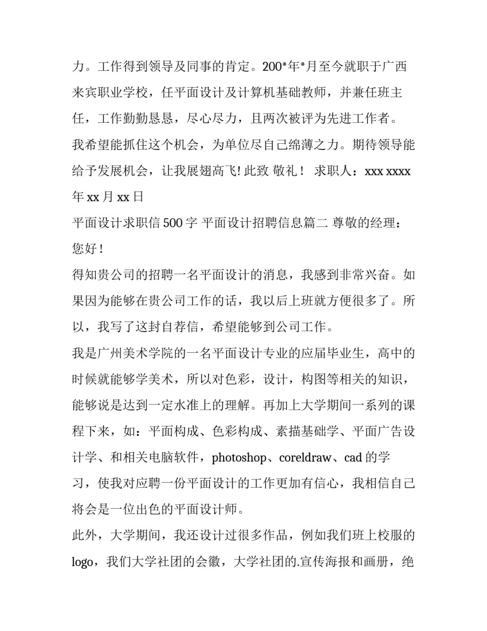 平面设计求职信500字 平面设计招聘信息(十五篇)_第2页
