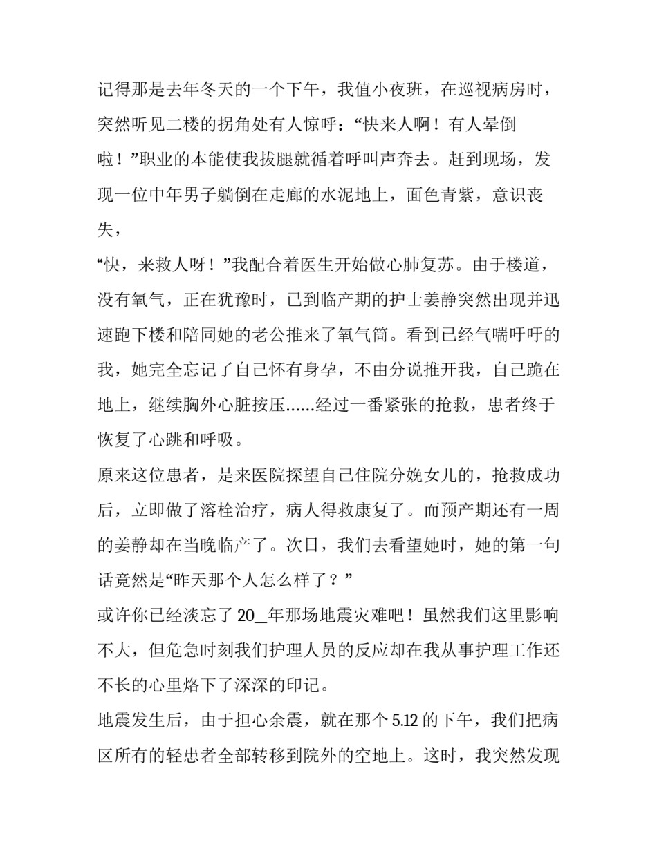 国际护士节演讲稿500字 国际护士节演讲稿题目(七篇)_第2页