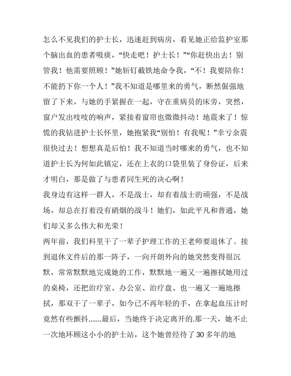 国际护士节演讲稿500字 国际护士节演讲稿题目(七篇)_第3页