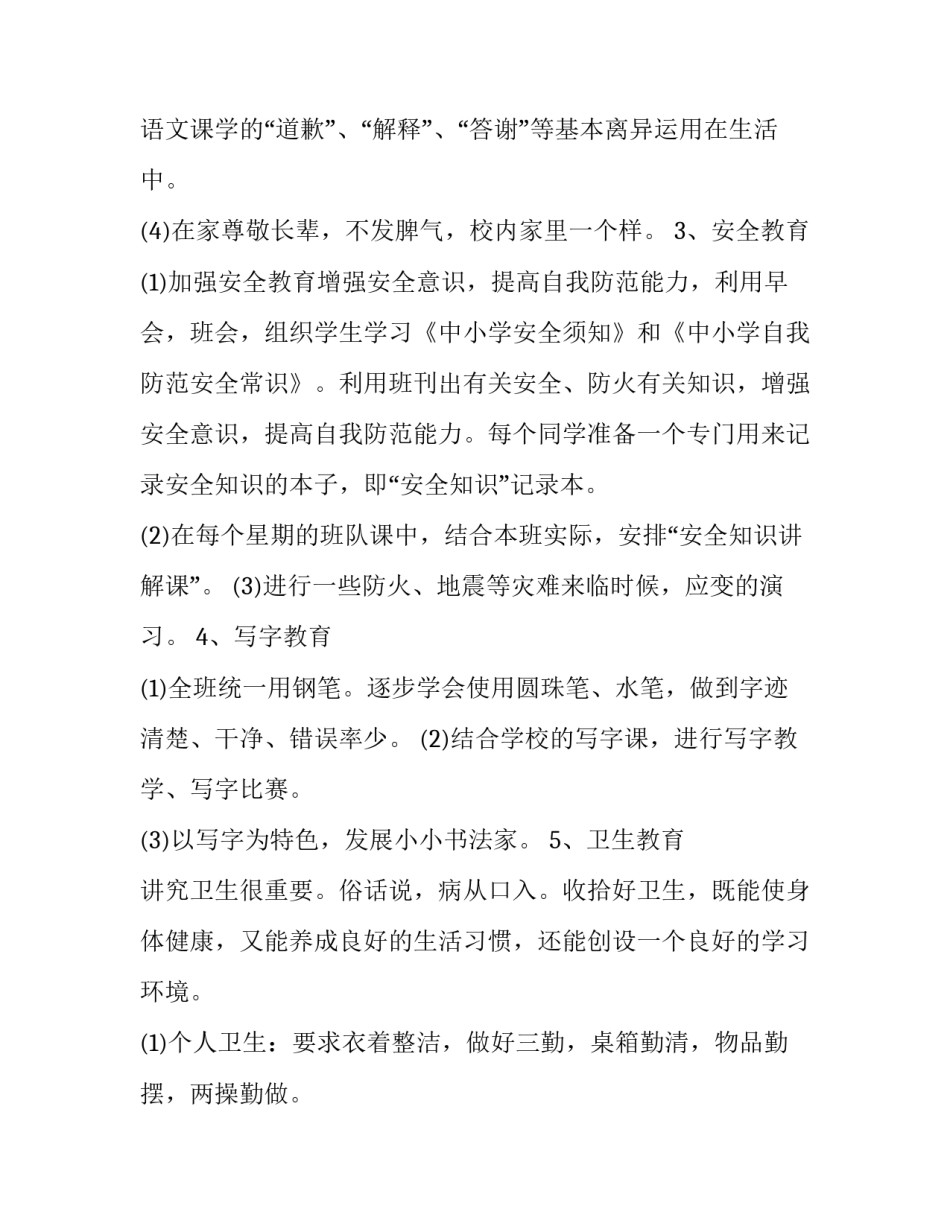 小学三年级语文旅行家树优质教案 儿歌旅行家教案(九篇)_第3页