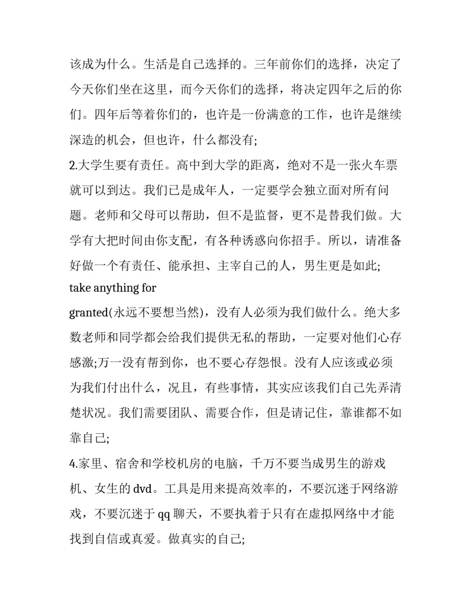 2023年大学生经验分享发言稿(六篇)_第2页