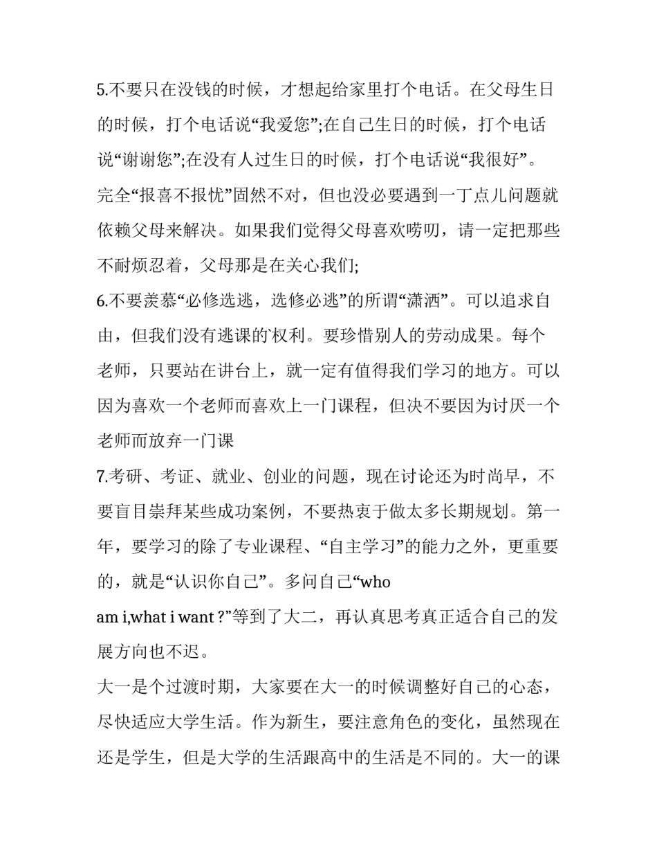 2023年大学生经验分享发言稿(六篇)_第3页