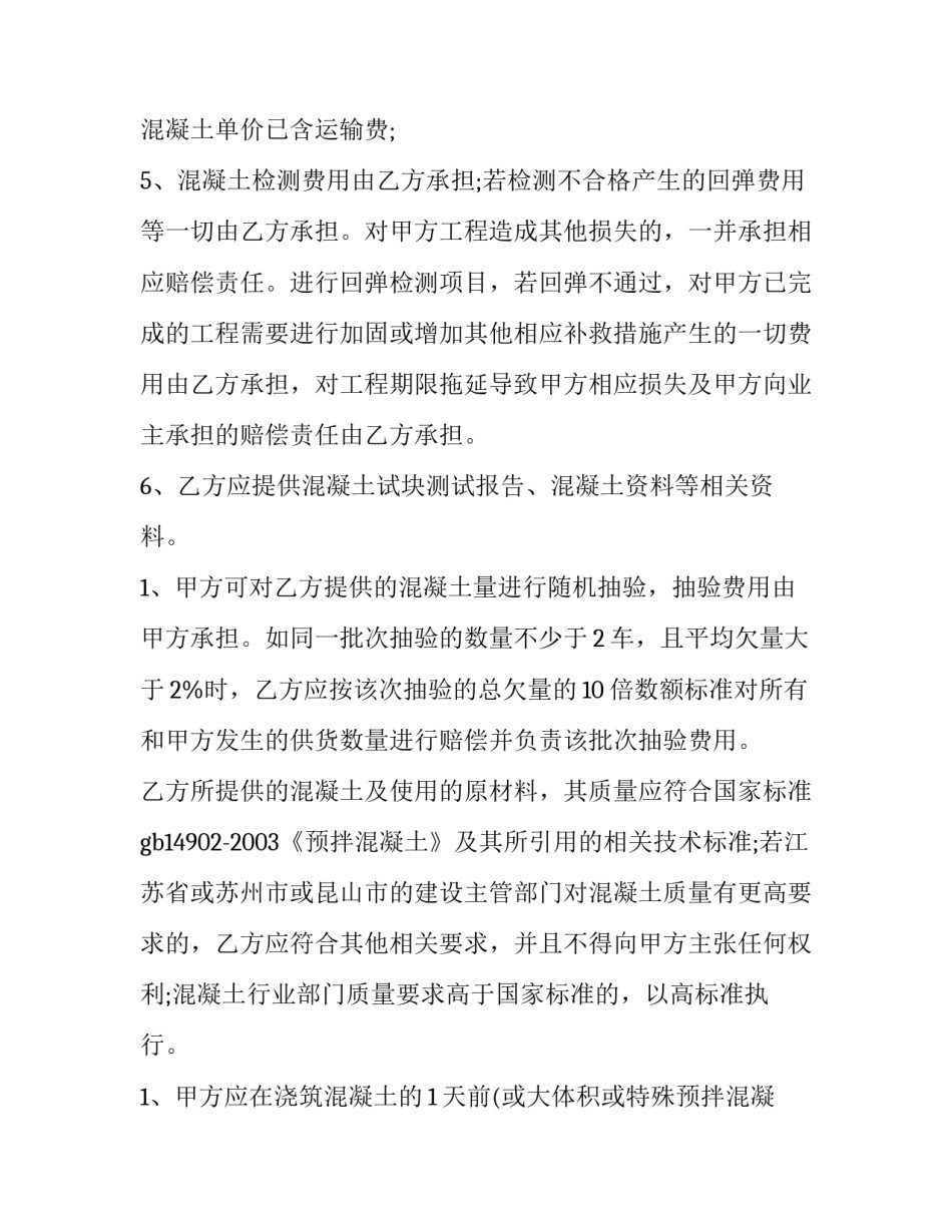 最新混凝土供应合同网 混凝土供应合同(大全10篇)_第2页