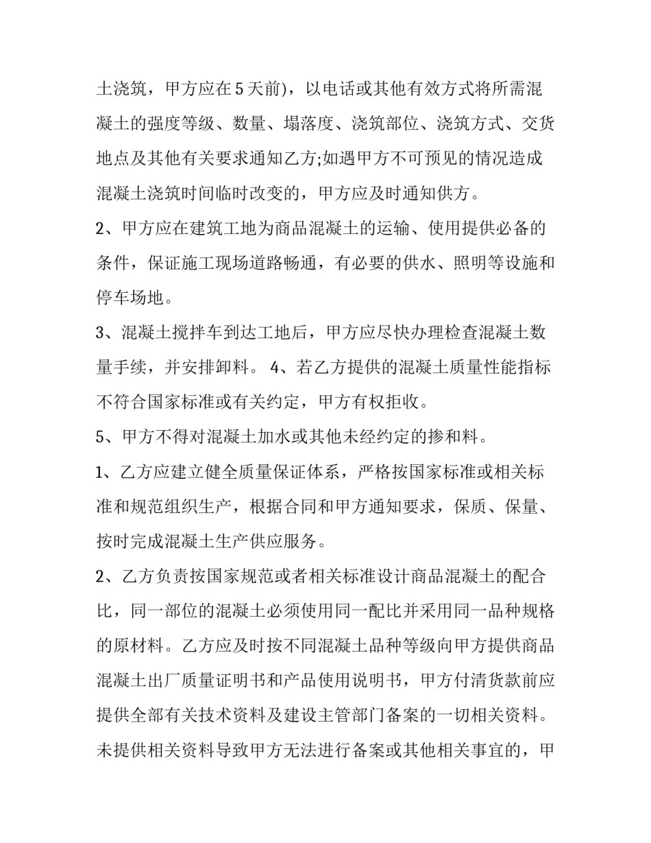 最新混凝土供应合同网 混凝土供应合同(大全10篇)_第3页