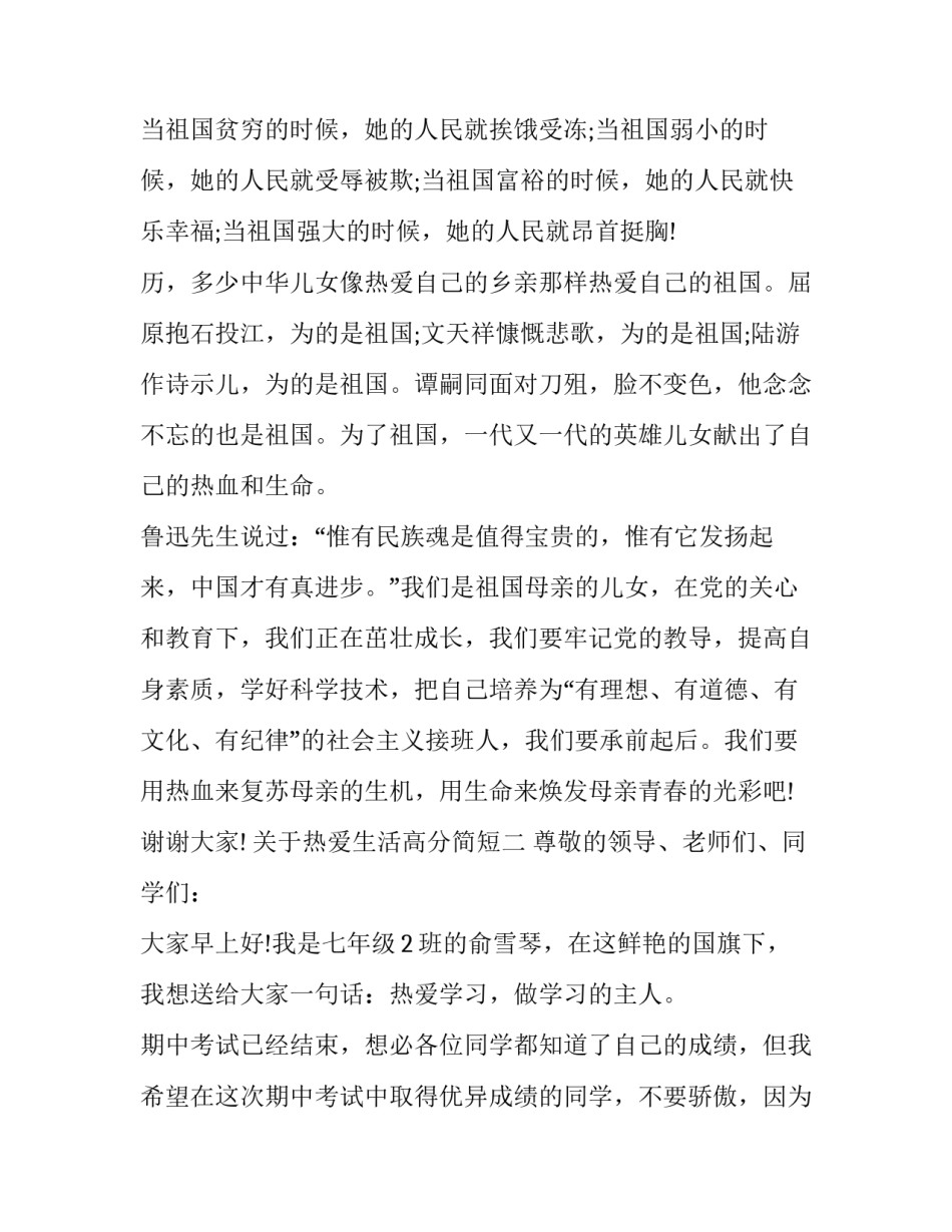 热爱生活高分简短 热爱生活热爱写作学情分析(三篇)_第2页