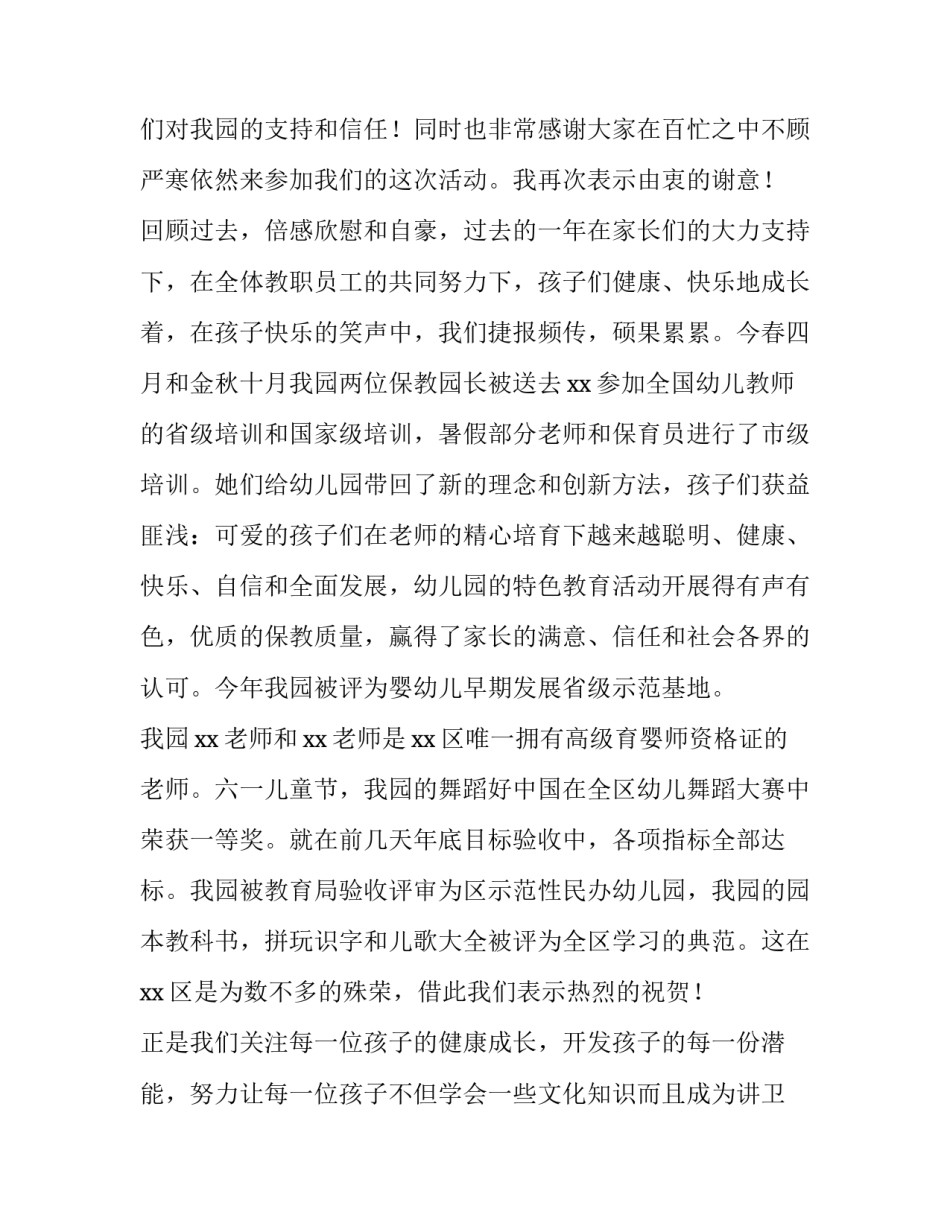 2023年幼儿园元旦园长致辞稿简短 2023年幼儿园元旦园长致辞稿简短精辟(3篇)_第2页