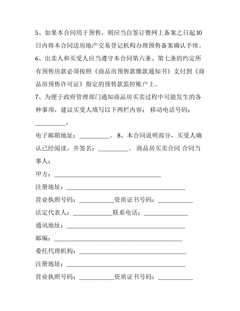 2023年广州商品房买卖协议模板 2023年广州商品房买卖协议模板图(十七篇)_第2页