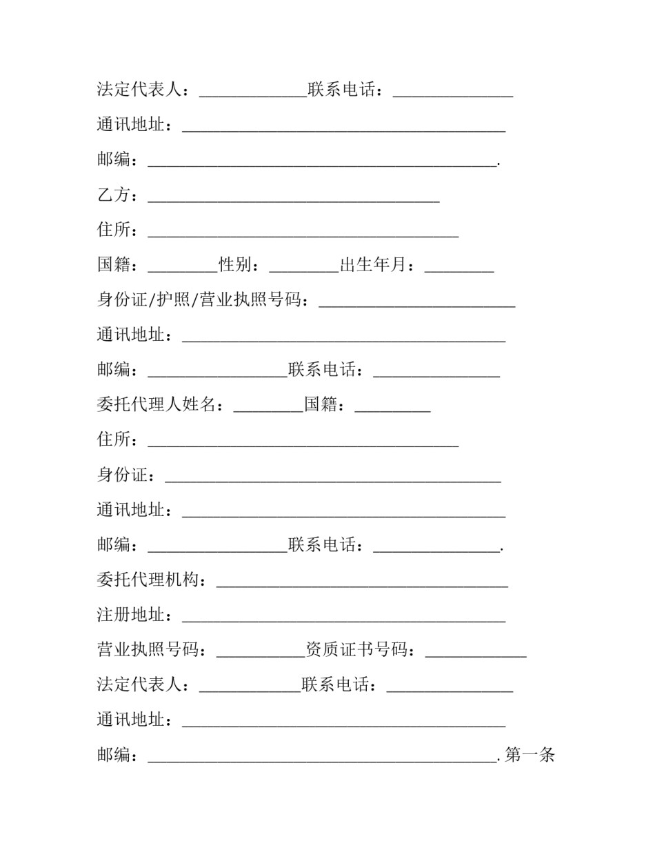 2023年广州商品房买卖协议模板 2023年广州商品房买卖协议模板图(十七篇)_第3页