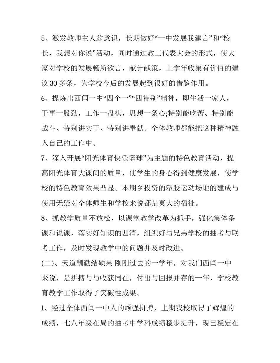 教师节演讲词300字 教师节演讲词300字怎么写(8篇)_第3页