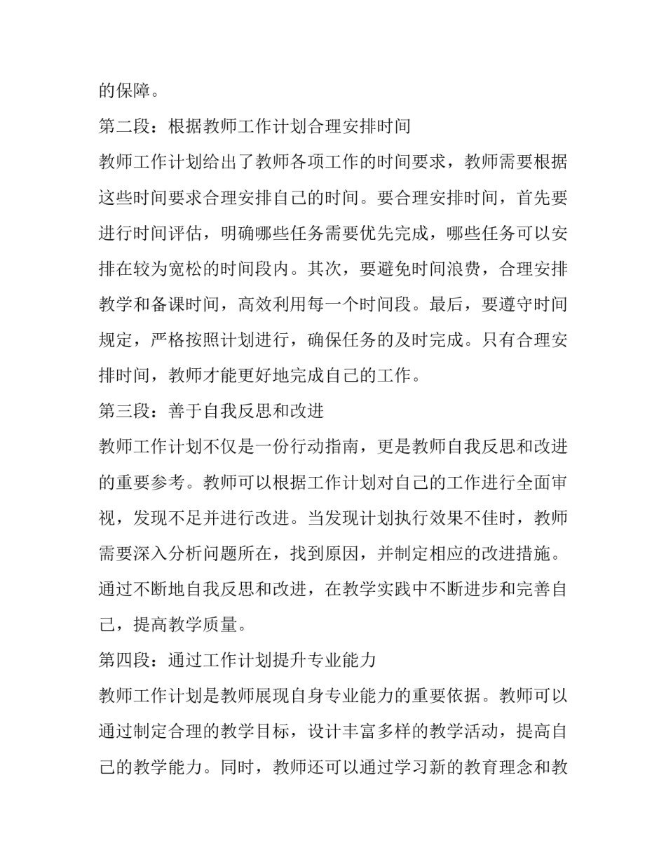 自荐三好学生的演讲稿(通用8篇)_第2页