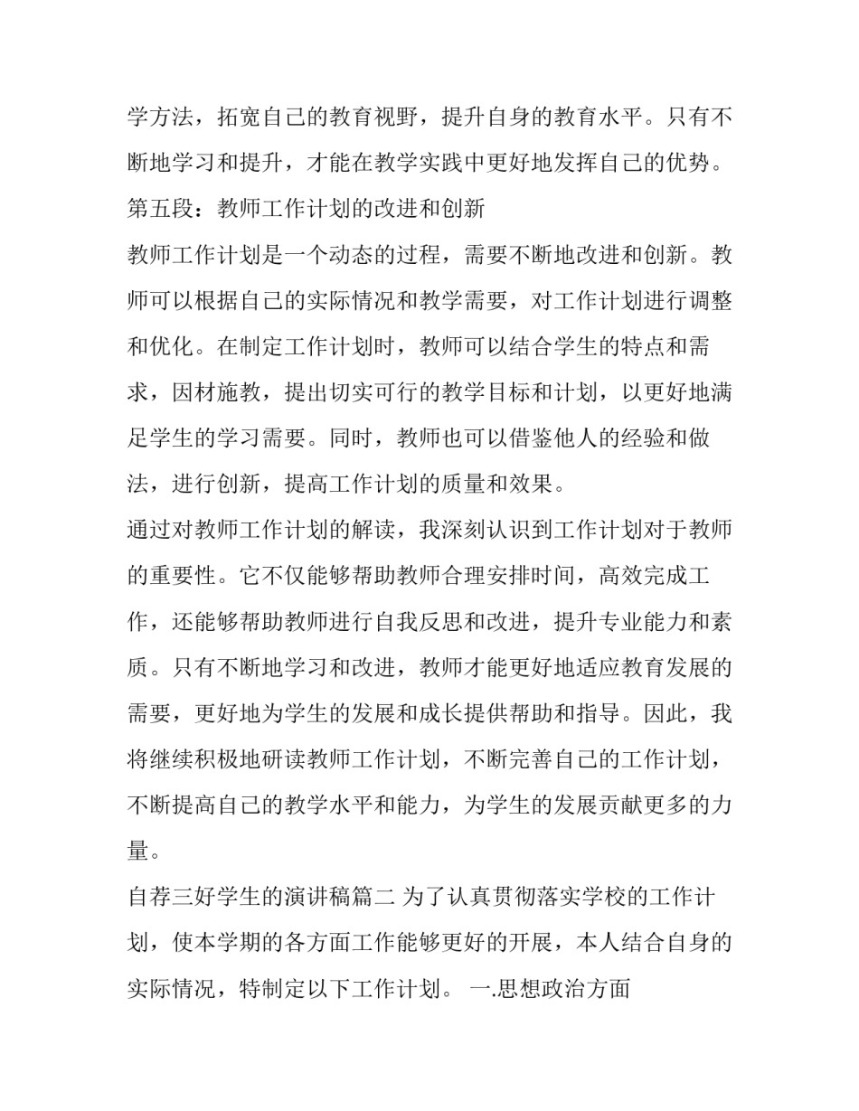 自荐三好学生的演讲稿(通用8篇)_第3页