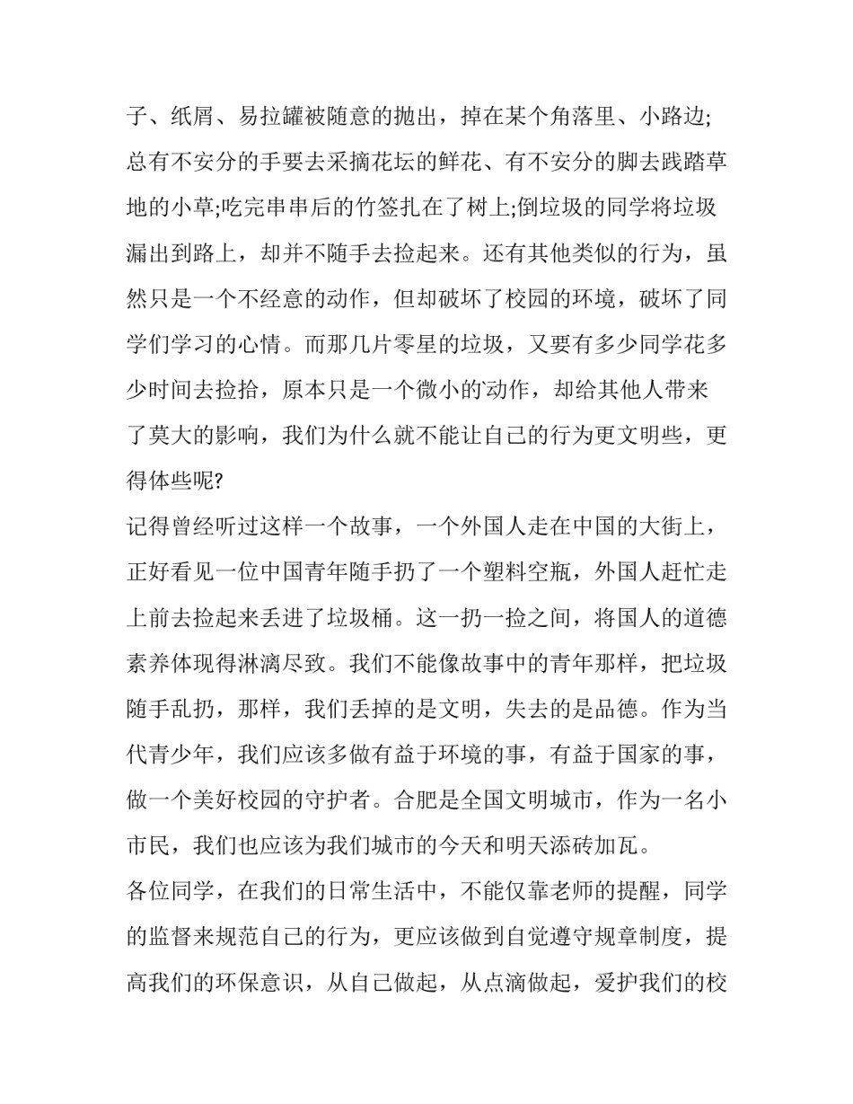 最新保护环境主题演讲稿例文初中(四篇)_第2页