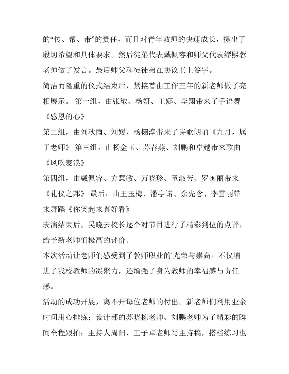 2023年教师节联欢会主持稿博客 教师节联欢会美篇(5篇)_第2页