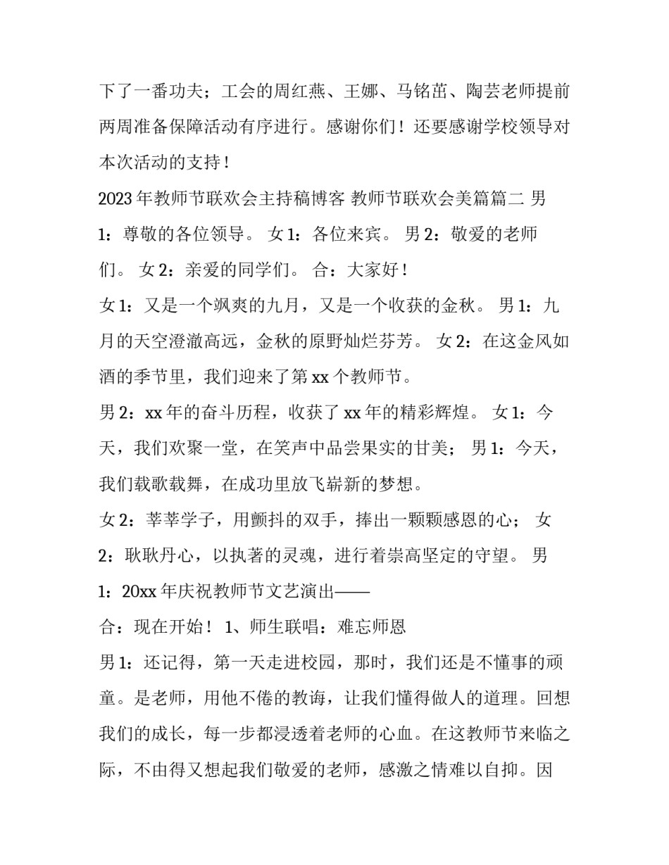 2023年教师节联欢会主持稿博客 教师节联欢会美篇(5篇)_第3页