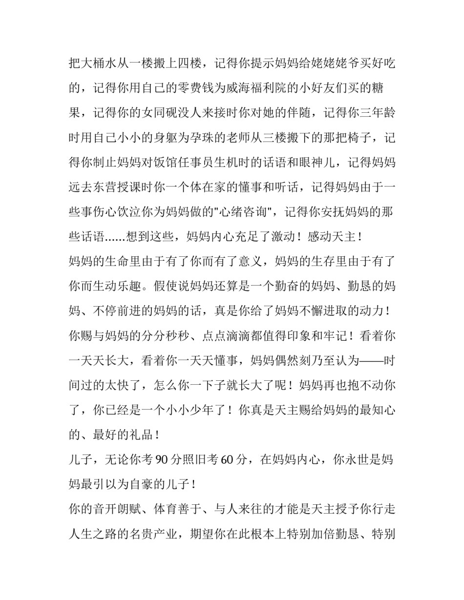 十二岁生日发言稿(汇总5篇)_第2页