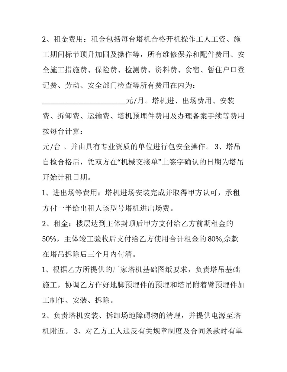 2023年塔吊租赁合同简单(模板8篇)_第2页