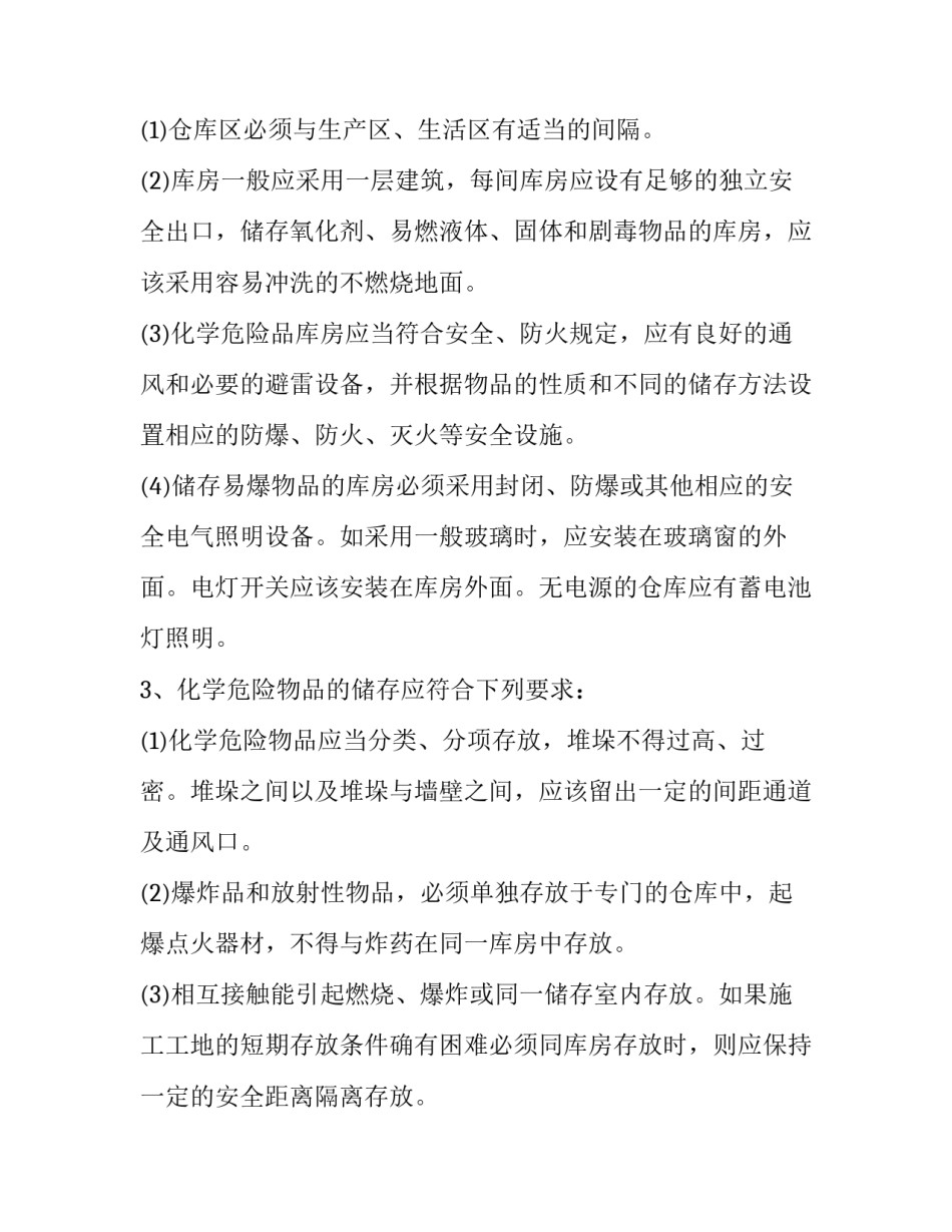 急救物品管理制度 重点物品管理制度(3篇)_第2页