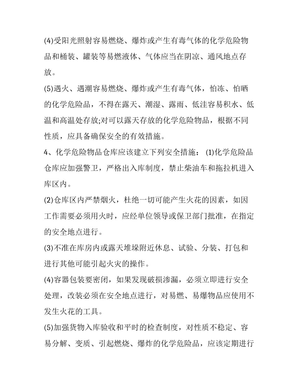 急救物品管理制度 重点物品管理制度(3篇)_第3页