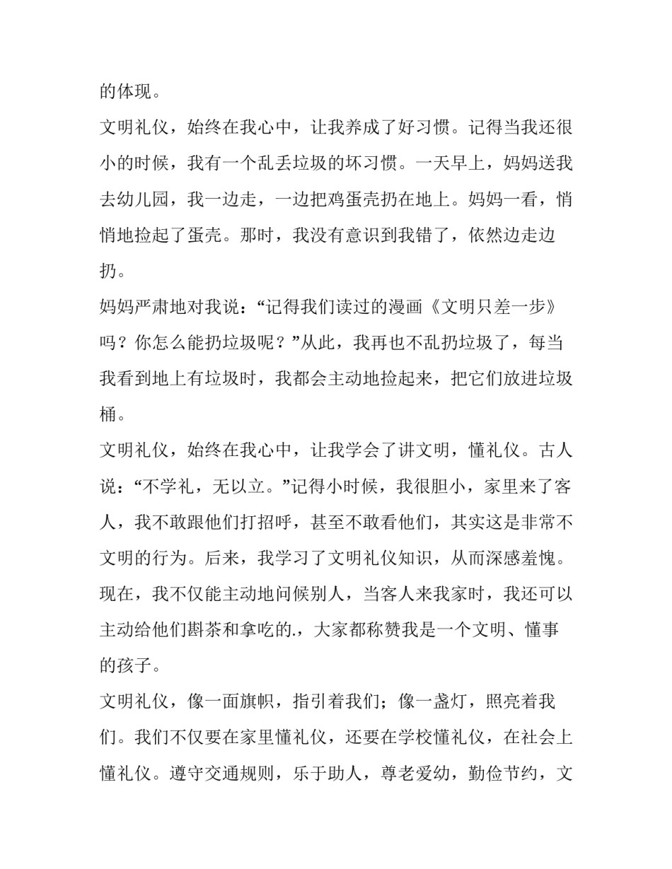 最新文明礼仪伴我成长演讲稿50字 文明礼仪伴我成长演讲稿300字(五篇)_第2页