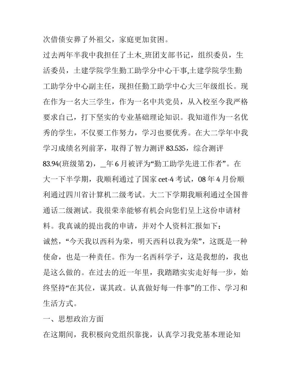 申请奖学金英文范文申请英文版通用 英语作文奖学金申请(5篇)_第2页