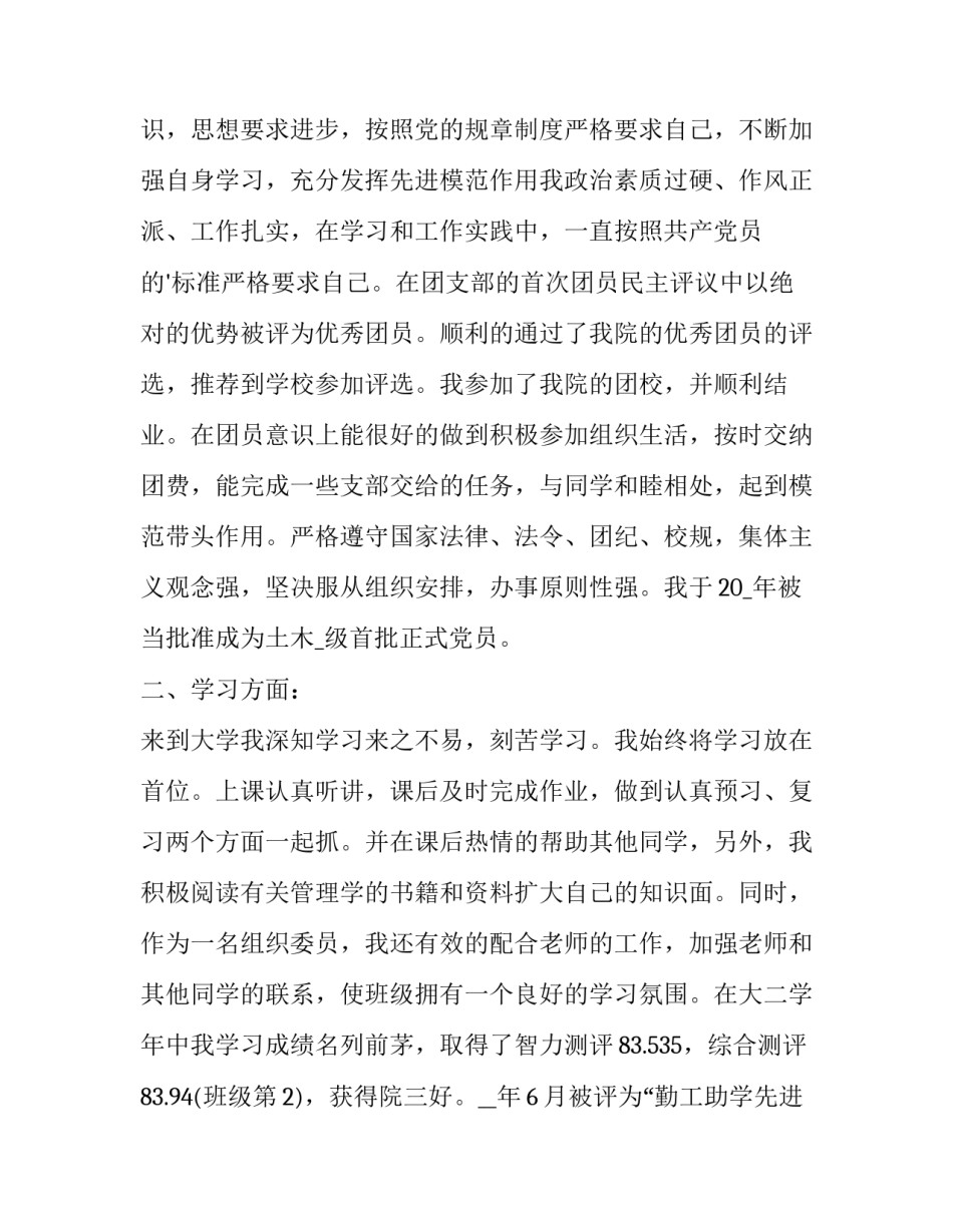 申请奖学金英文范文申请英文版通用 英语作文奖学金申请(5篇)_第3页