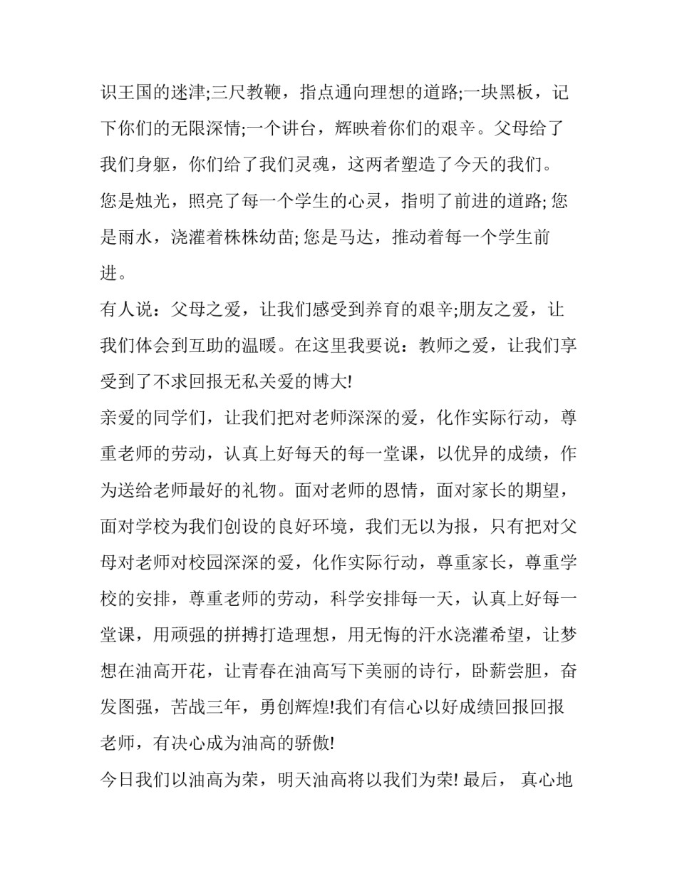 教师节学生演讲稿三分钟 教师节演讲稿学生发言200(六篇)_第2页