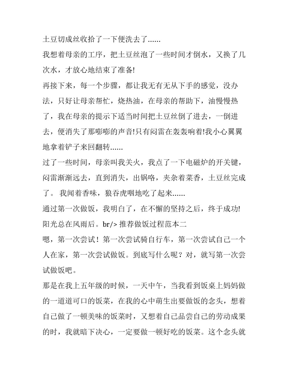 做饭过程范本 做饭过程说明文(2篇)_第2页