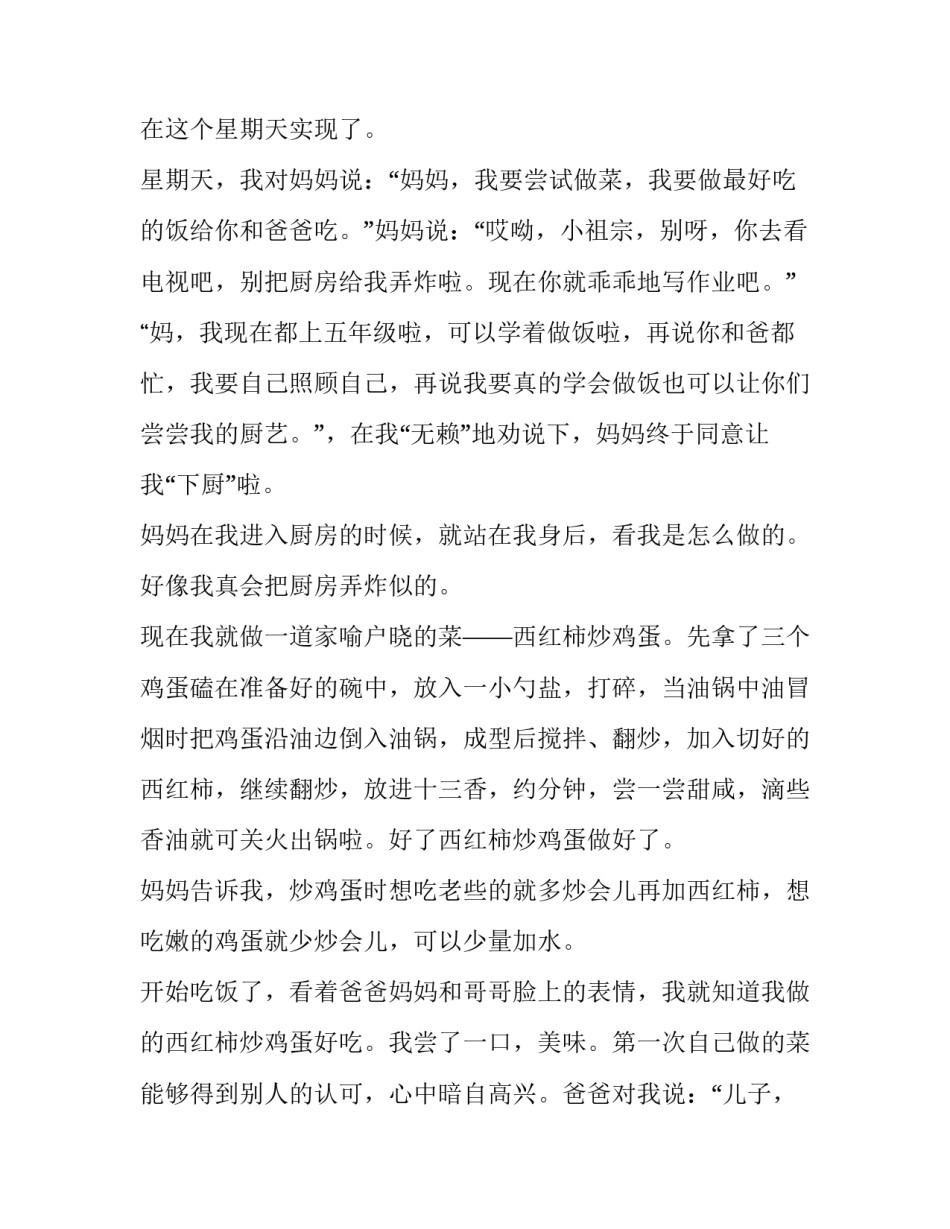 做饭过程范本 做饭过程说明文(2篇)_第3页