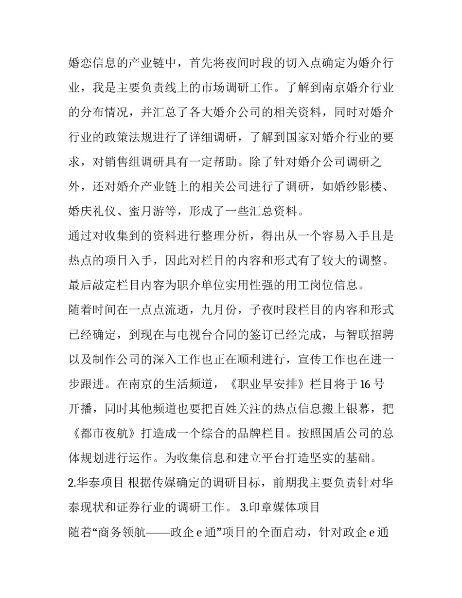 销售年度工作总结计划网 销售年度工作总结计划(精选7篇)_第3页