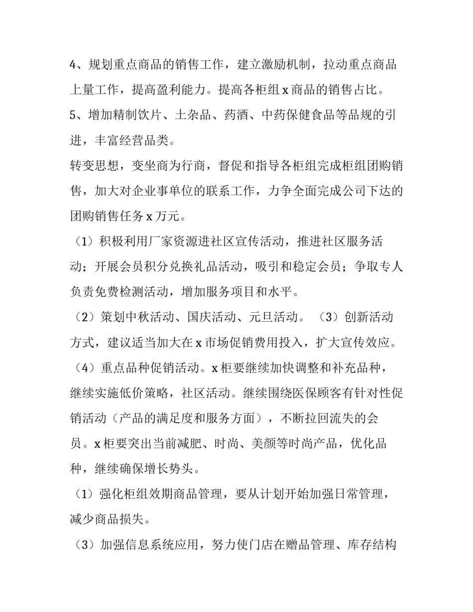 店长个人工作计划网(优质9篇)_第2页