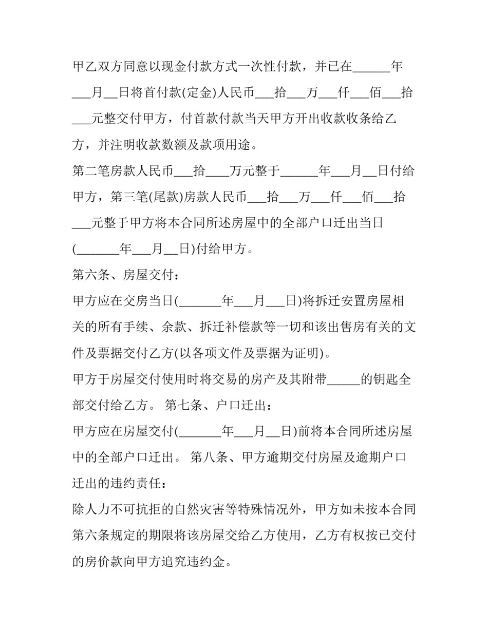 拆迁安置房产买卖合同书怎么写 拆迁安置房买卖协议怎么写(12篇)_第3页