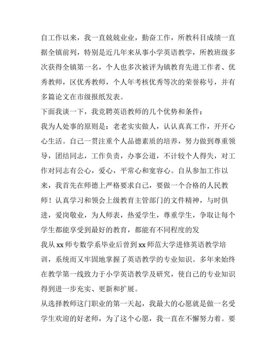 英语演讲稿中英对照通用 英语演讲稿中英文对照(5篇)_第2页