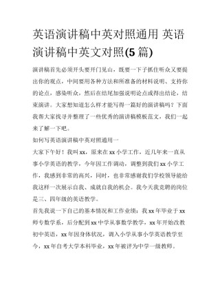 英语演讲稿中英对照通用 英语演讲稿中英文对照(5篇)